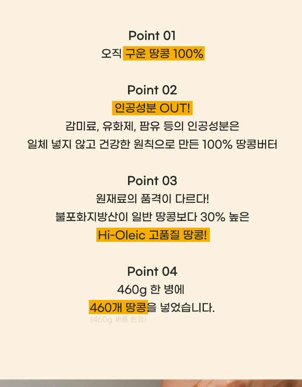 슈퍼너츠 땅콩버터 크런치 460g 상세페이지 7