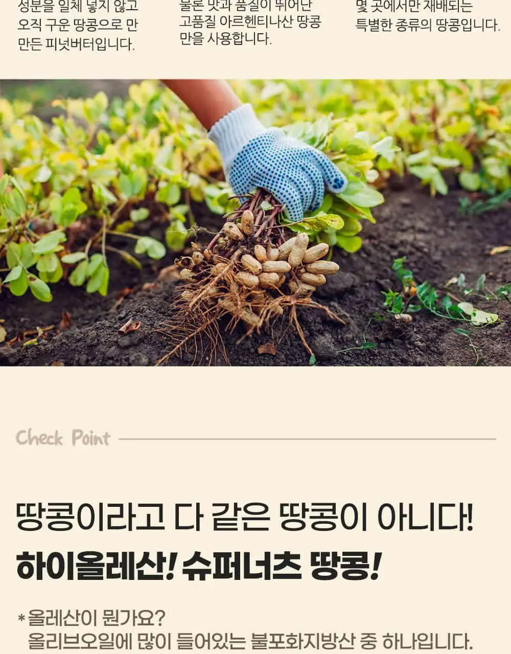 슈퍼너츠 땅콩버터 크런치 460g 상세페이지 11