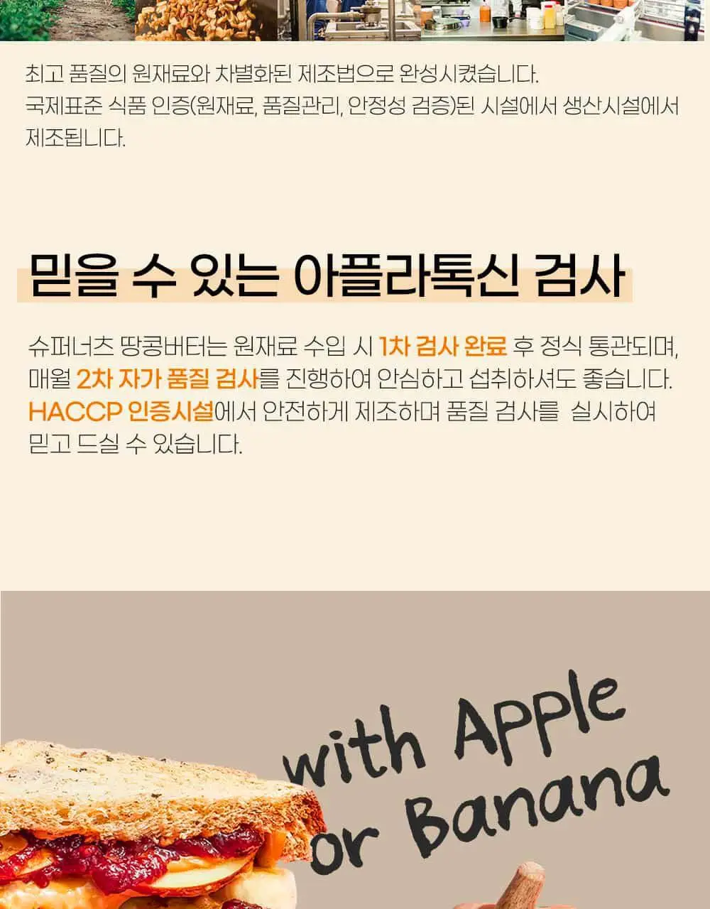 슈퍼너츠 땅콩버터 크런치 460g 상세페이지 14