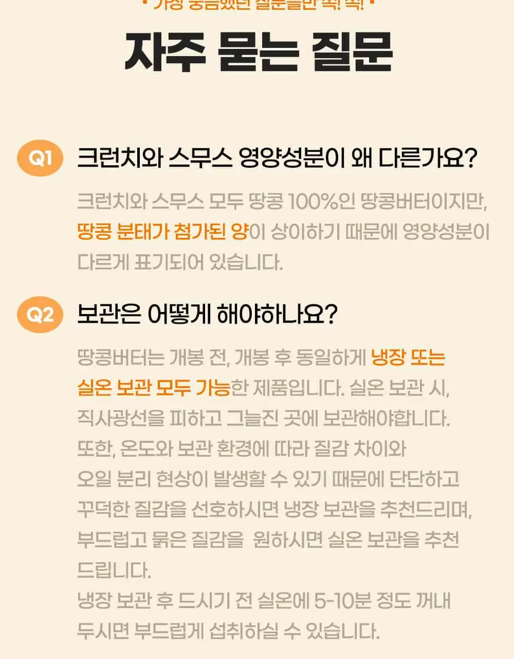 슈퍼너츠 땅콩버터 크런치 460g 상세페이지 23
