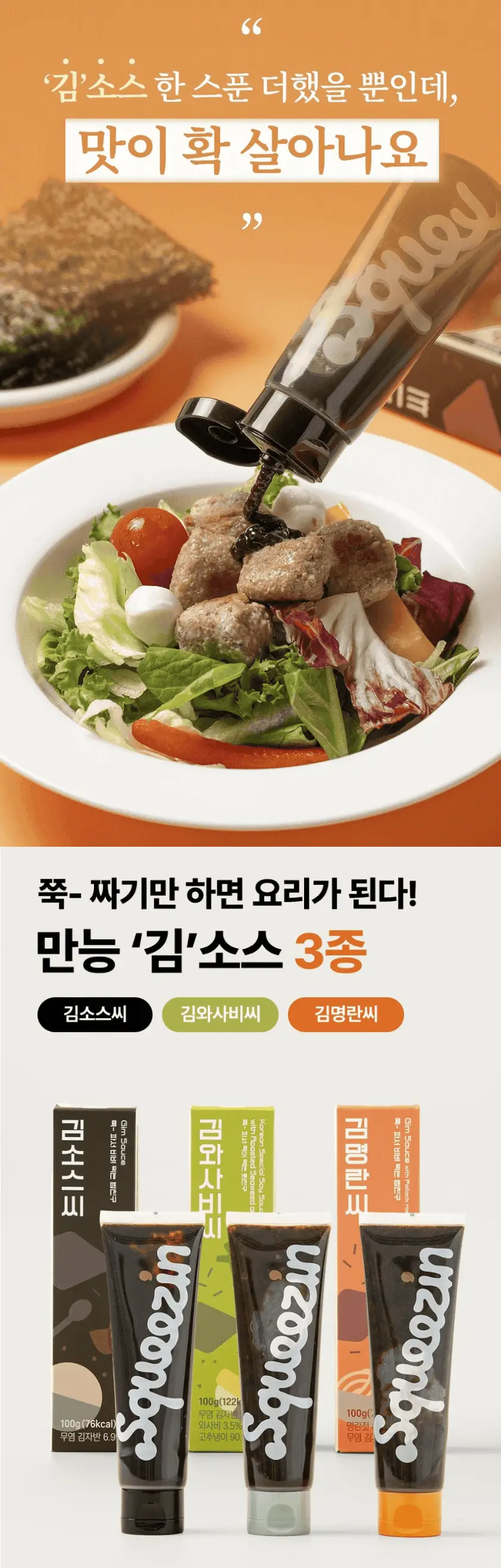 스퀴진 쭉 짜서 비벼 먹는 밥친구 김명란씨 100g 상세페이지 2