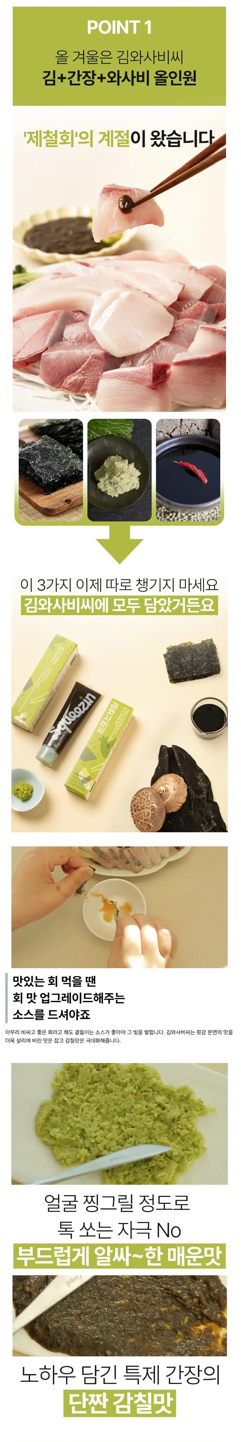 스퀴진 쭉 짜서 비벼 먹는 회친구 김와사비씨 100g 상세페이지 2