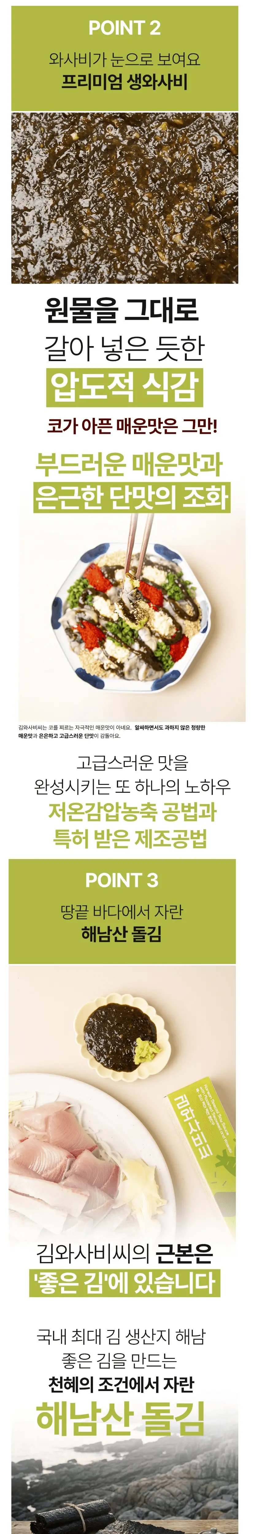 스퀴진 쭉 짜서 비벼 먹는 회친구 김와사비씨 100g 상세페이지 3