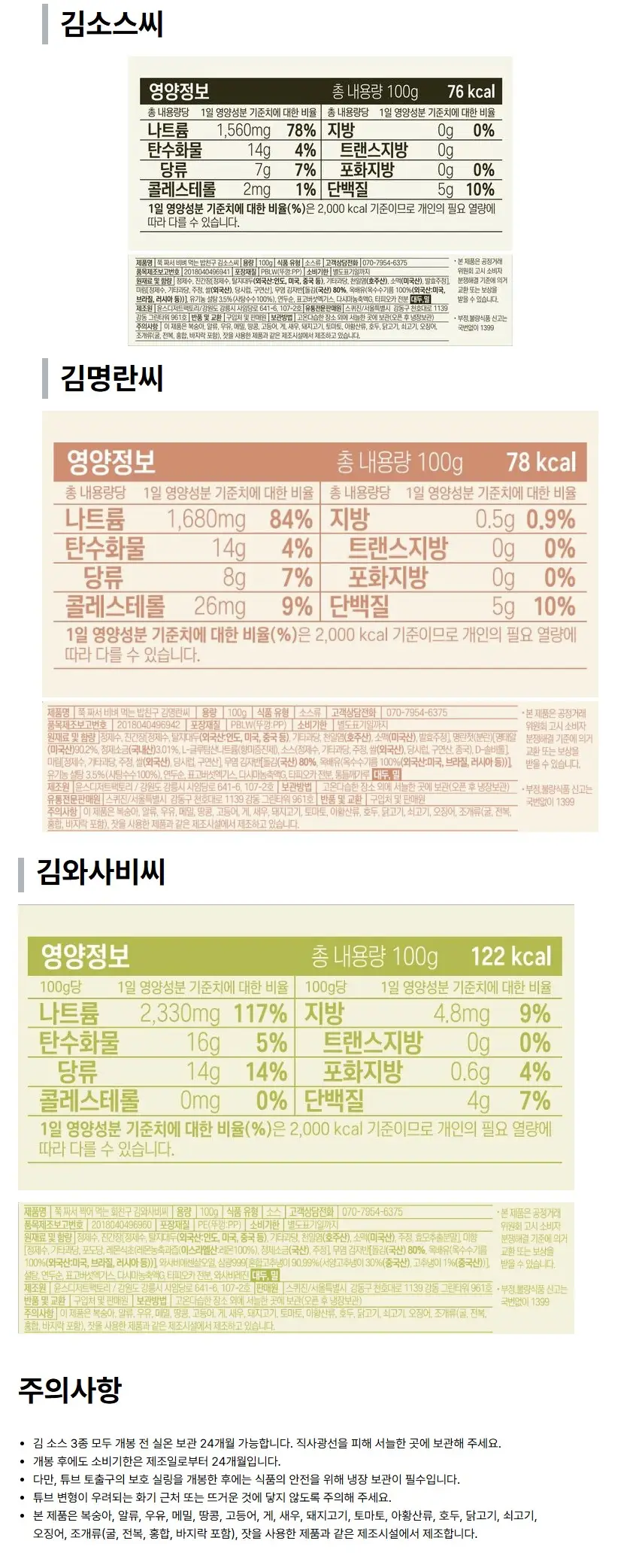 스퀴진 쭉 짜서 비벼 먹는 회친구 김와사비씨 100g 상세페이지 4