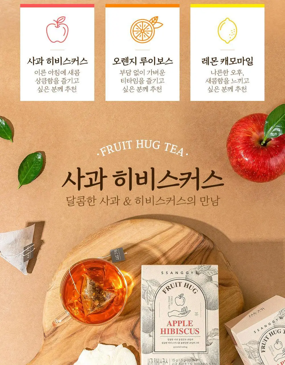 쌍계명차 과일 허그티 3종 30티백 (쇼핑백 포함) 상세페이지 2