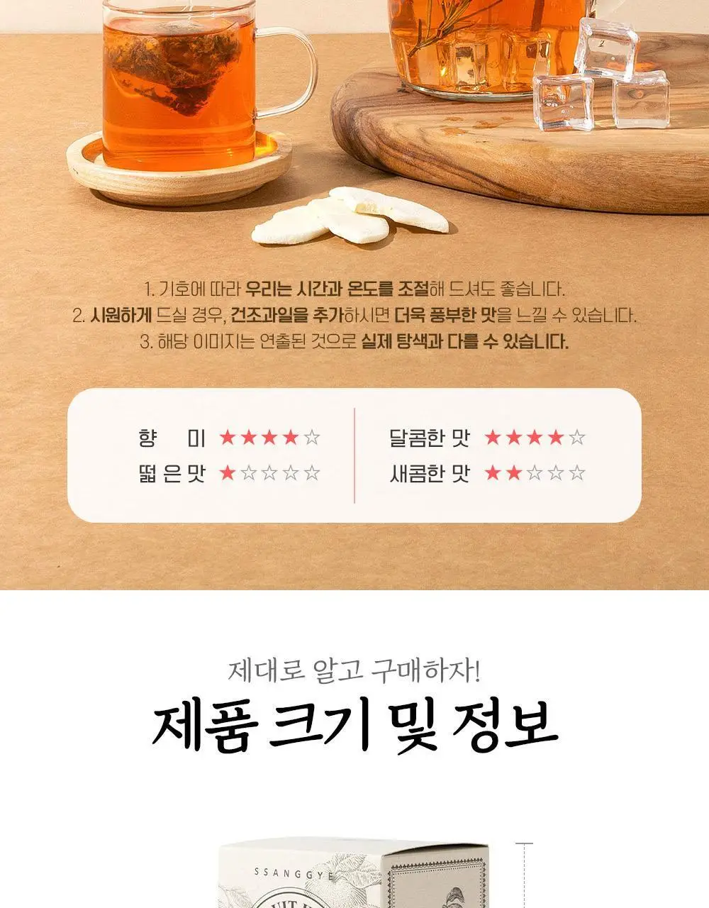쌍계명차 과일 허그티 3종 30티백 (쇼핑백 포함) 상세페이지 12