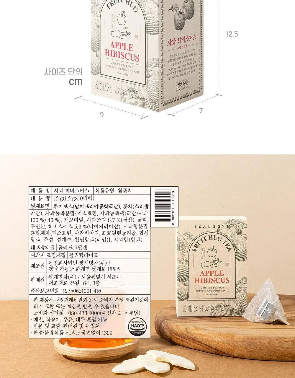 쌍계명차 과일 허그티 3종 30티백 (쇼핑백 포함) 상세페이지 13