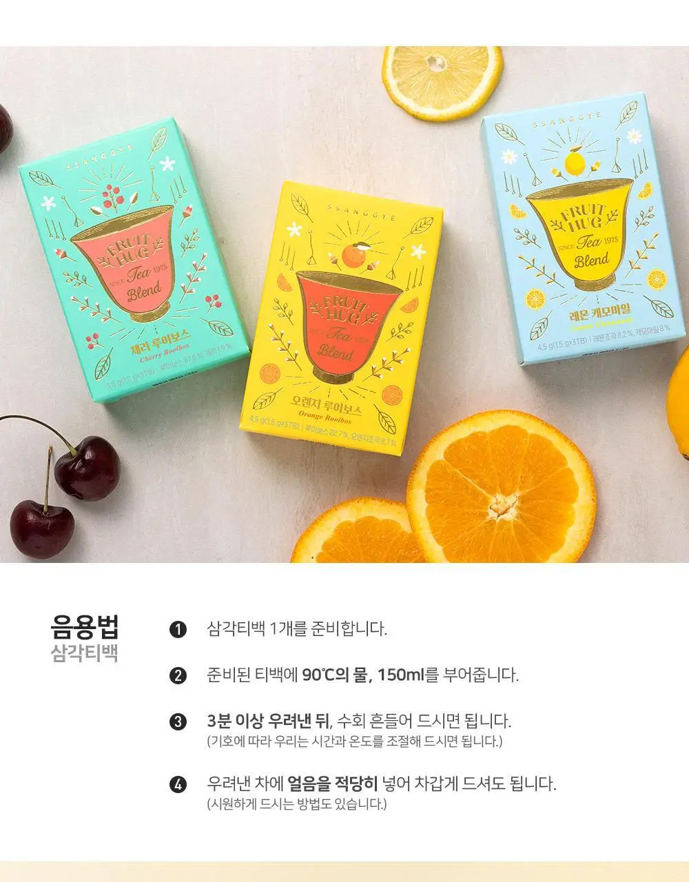 쌍계명차 프루트 허그 컬렉션 상세페이지 3