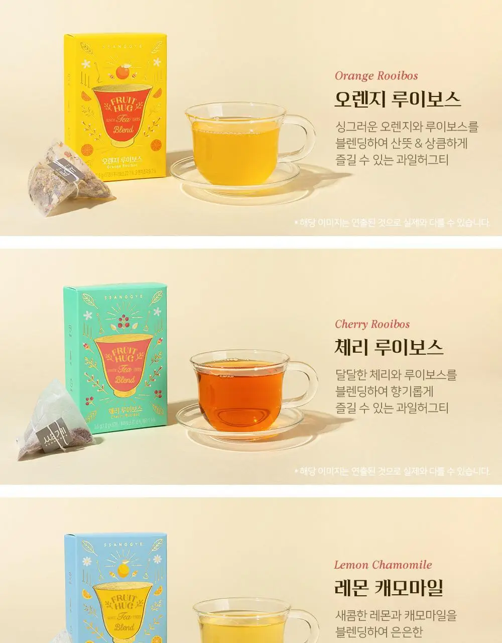 쌍계명차 프루트 허그 컬렉션 상세페이지 5