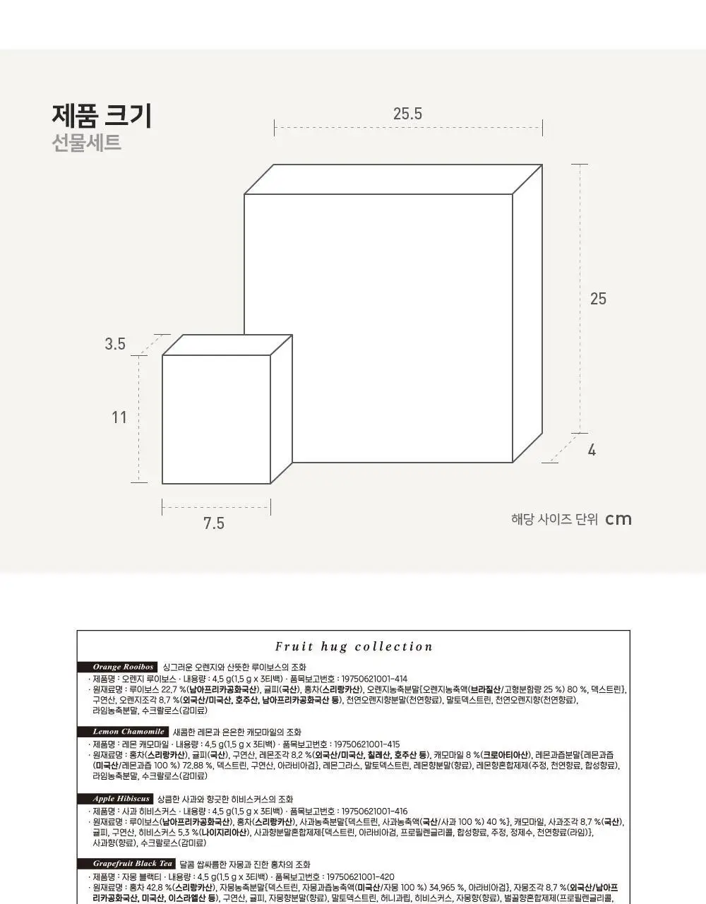 쌍계명차 프루트 허그 컬렉션 상세페이지 7
