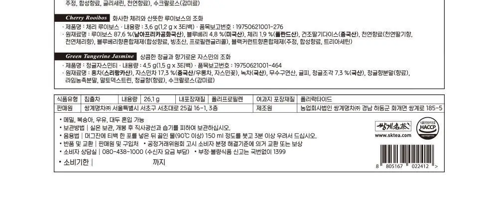 쌍계명차 프루트 허그 컬렉션 상세페이지 8