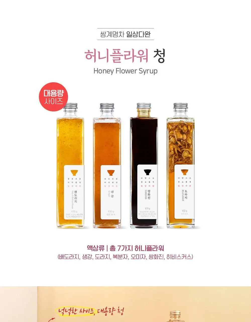 쌍계명차 허니플라워 대용량청 600g 5종 중 선택 상세페이지 2