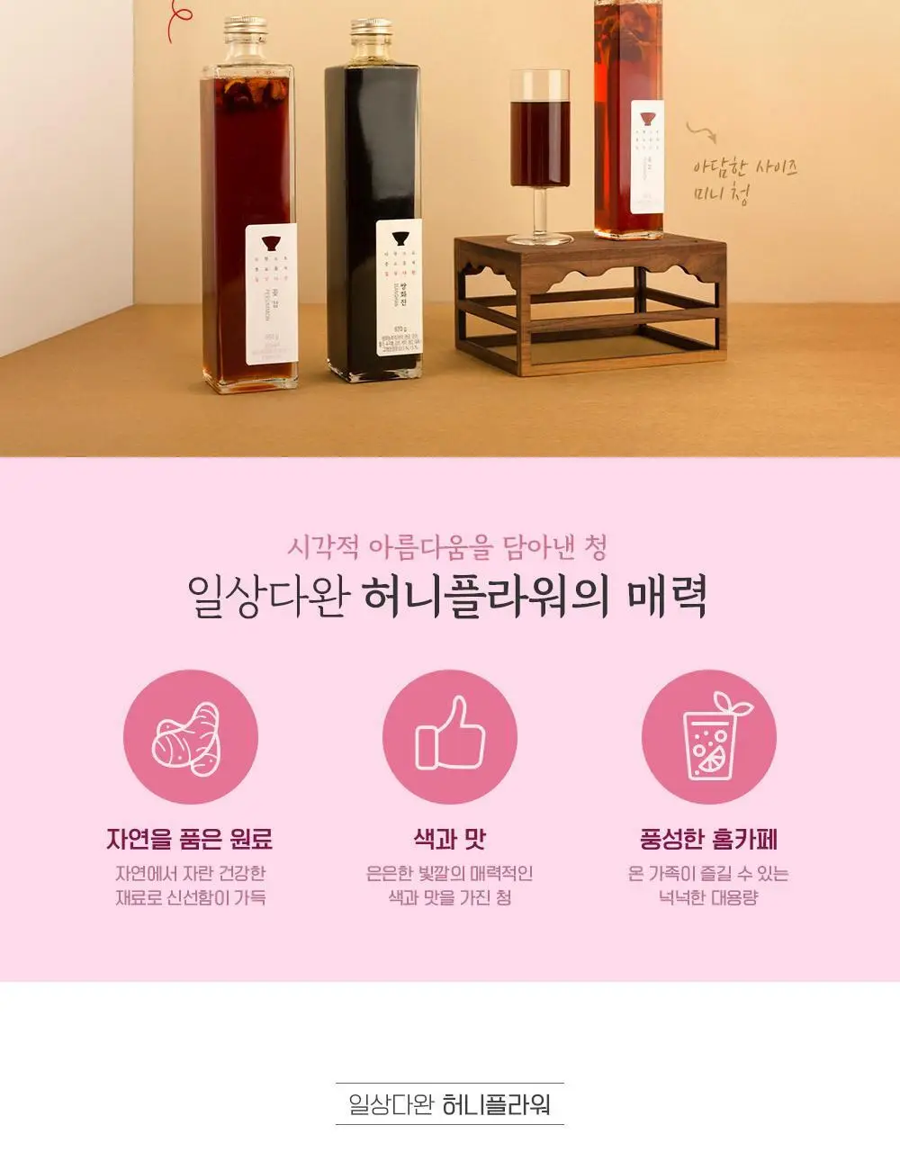 쌍계명차 허니플라워 대용량청 600g 5종 중 선택 상세페이지 3