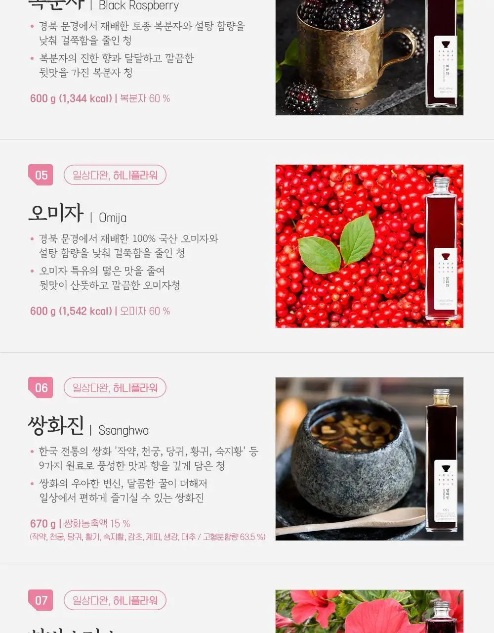 쌍계명차 허니플라워 대용량청 600g 5종 중 선택 상세페이지 7
