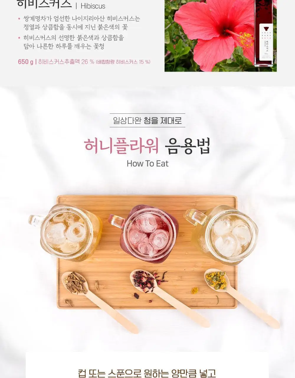 쌍계명차 허니플라워 대용량청 600g 5종 중 선택 상세페이지 8