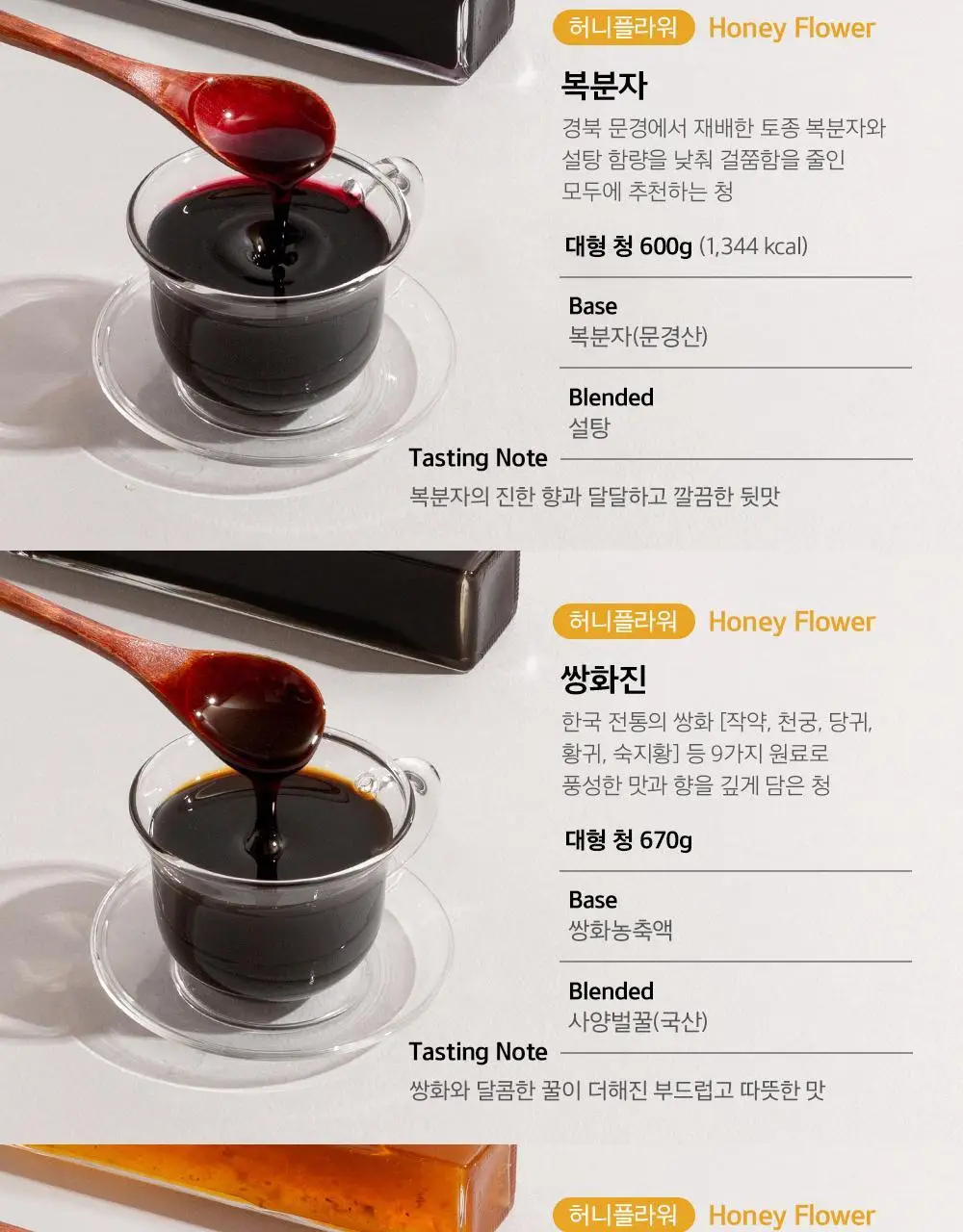 쌍계명차 허니플라워 대형청 2입세트 4종 중 선택 상세페이지 11