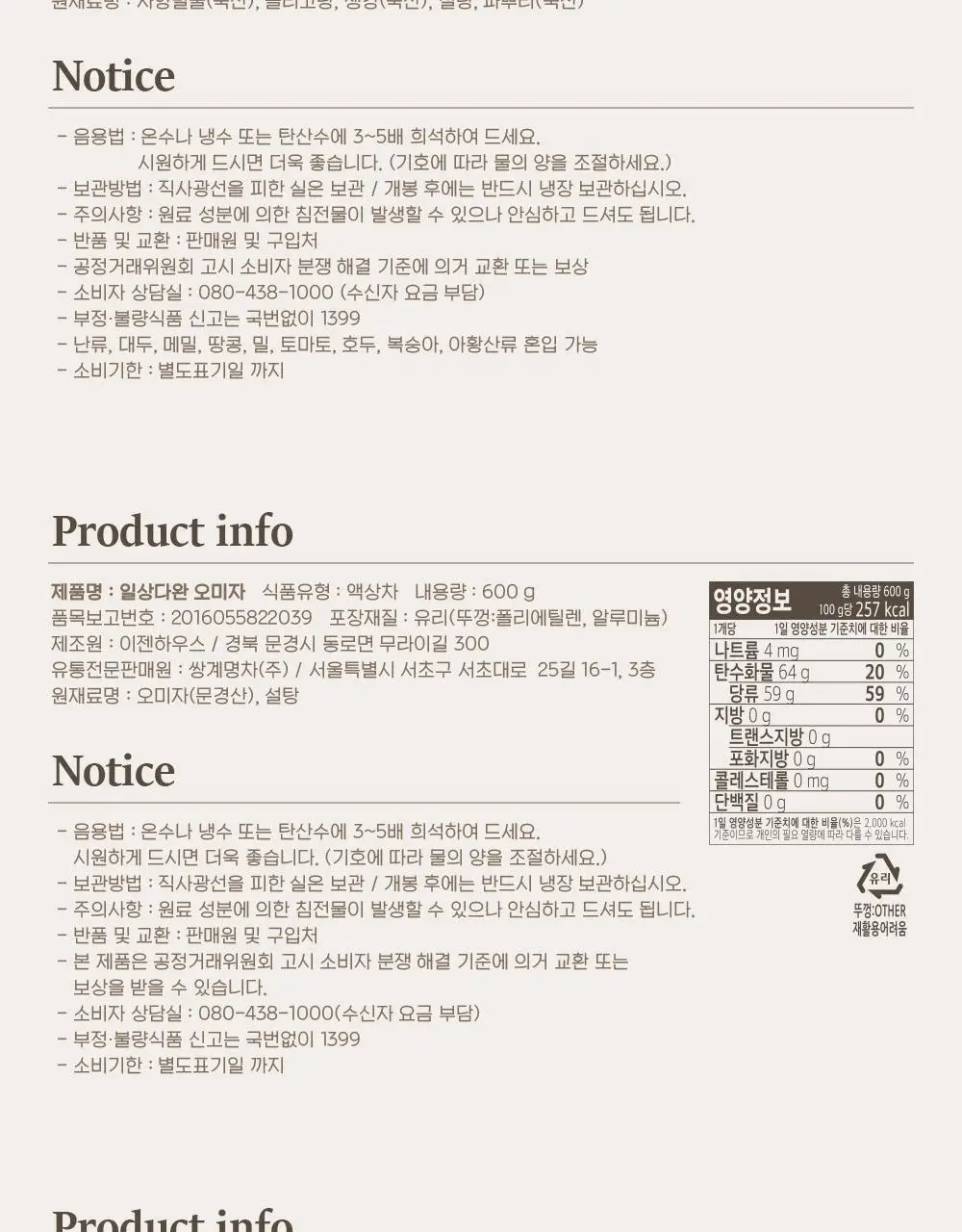 쌍계명차 허니플라워 대형청 2입세트 4종 중 선택 상세페이지 16