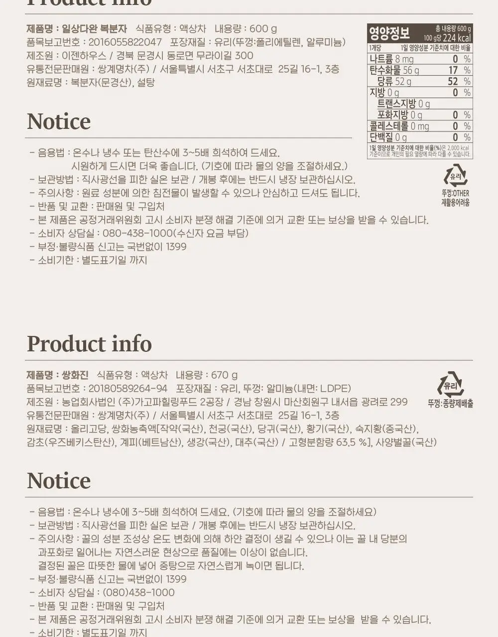쌍계명차 허니플라워 대형청 2입세트 4종 중 선택 상세페이지 17