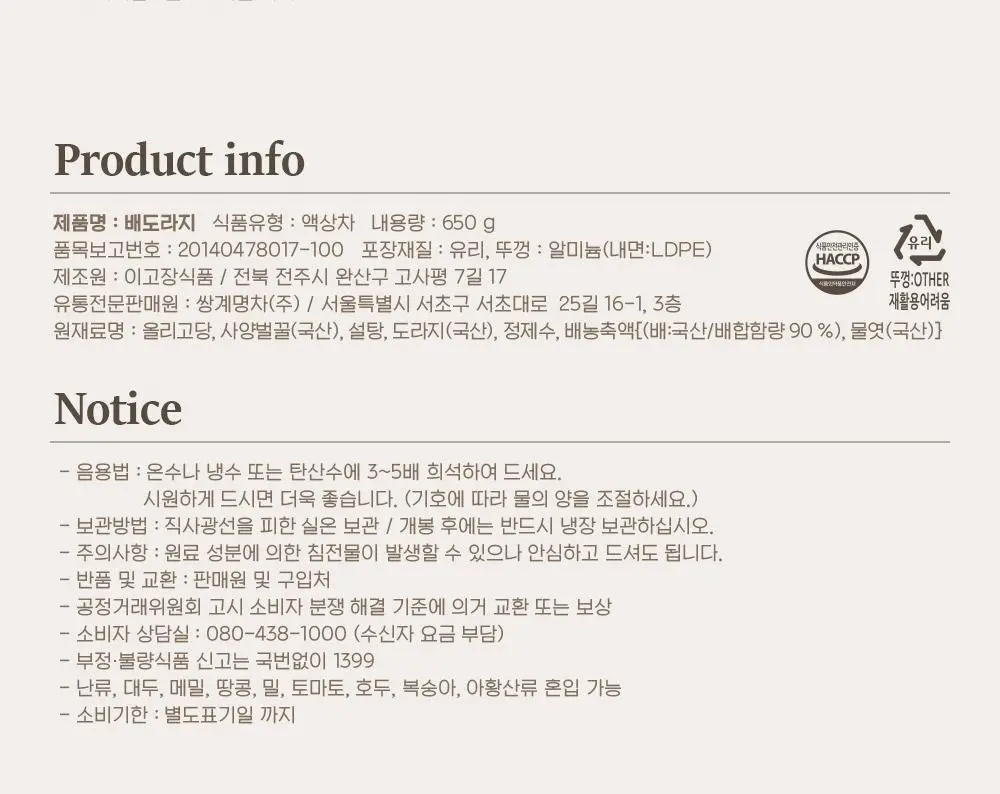 쌍계명차 허니플라워 대형청 2입세트 4종 중 선택 상세페이지 18