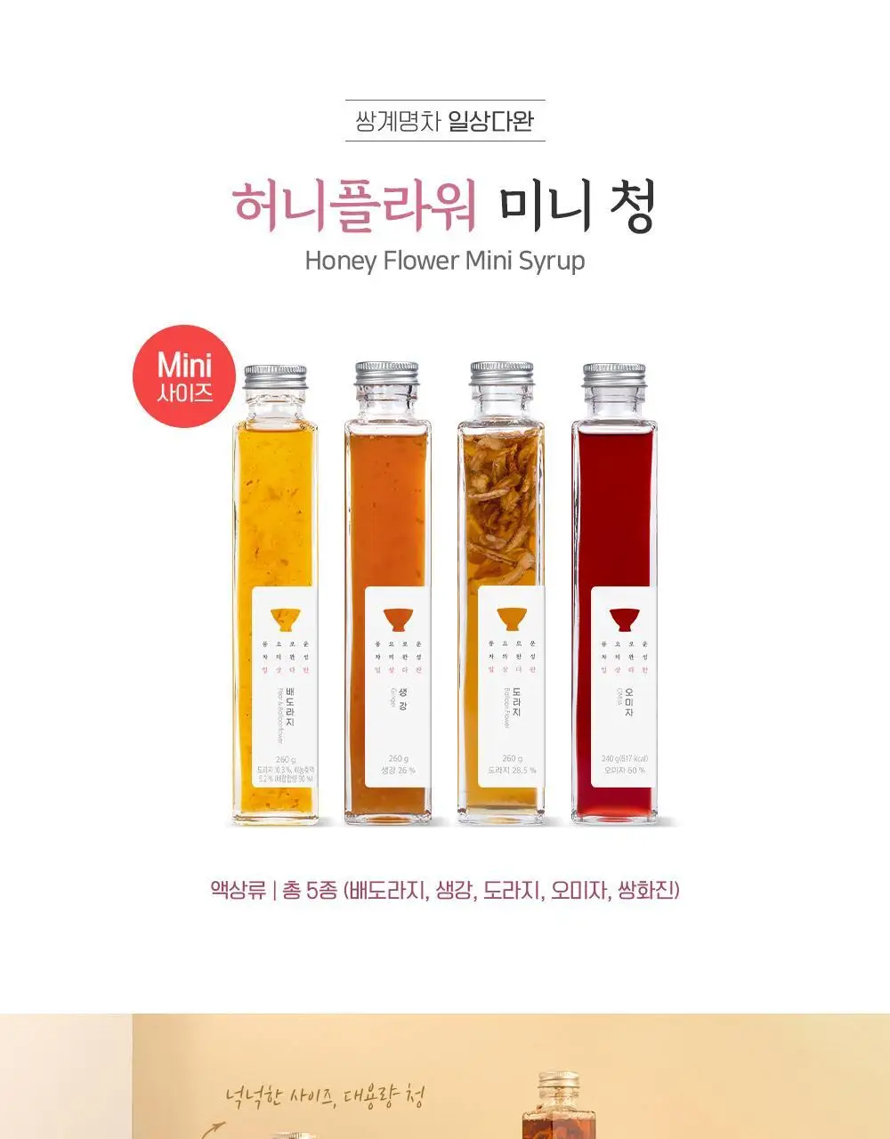 쌍계명차 허니플라워 미니청 5종 중 선택 상세페이지 3