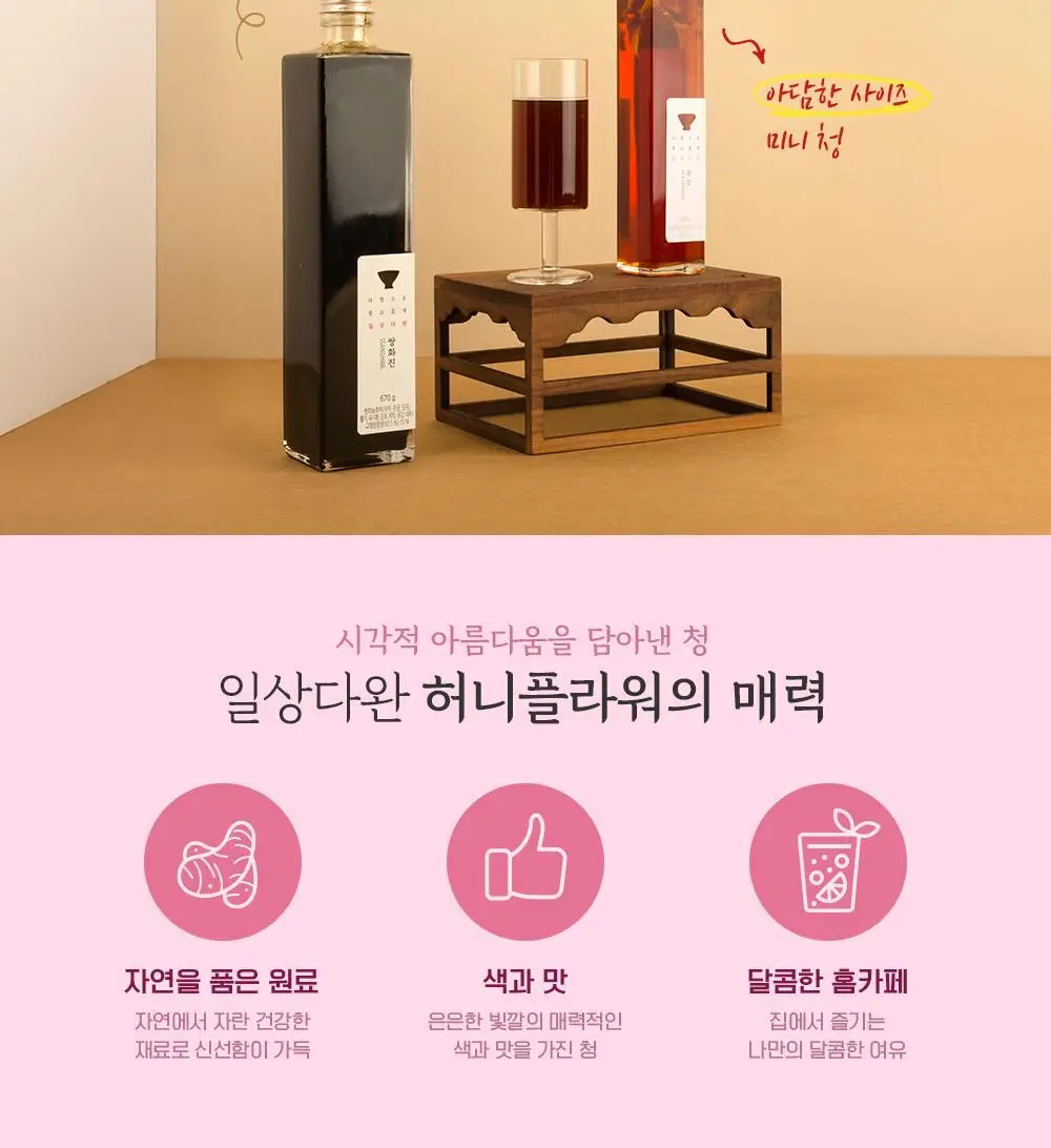 쌍계명차 허니플라워 미니청 5종 중 선택 상세페이지 4