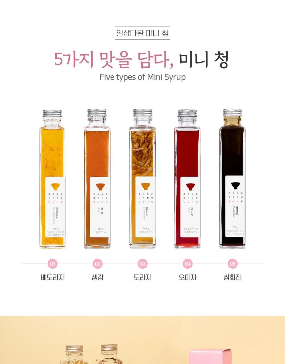 쌍계명차 허니플라워 미니청 5종 중 선택 상세페이지 5