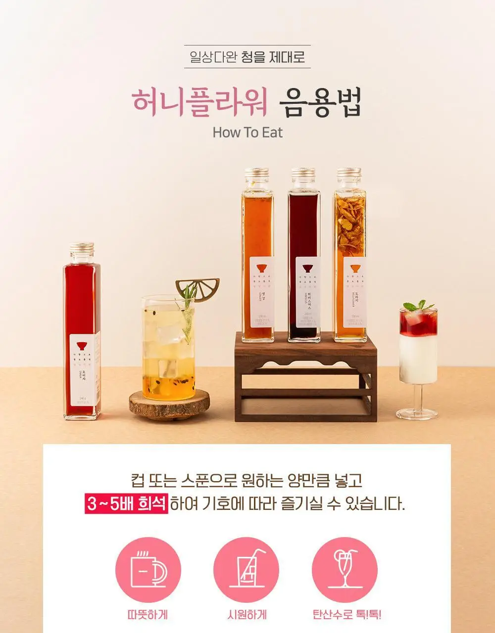쌍계명차 허니플라워 미니청 5종 중 선택 상세페이지 9