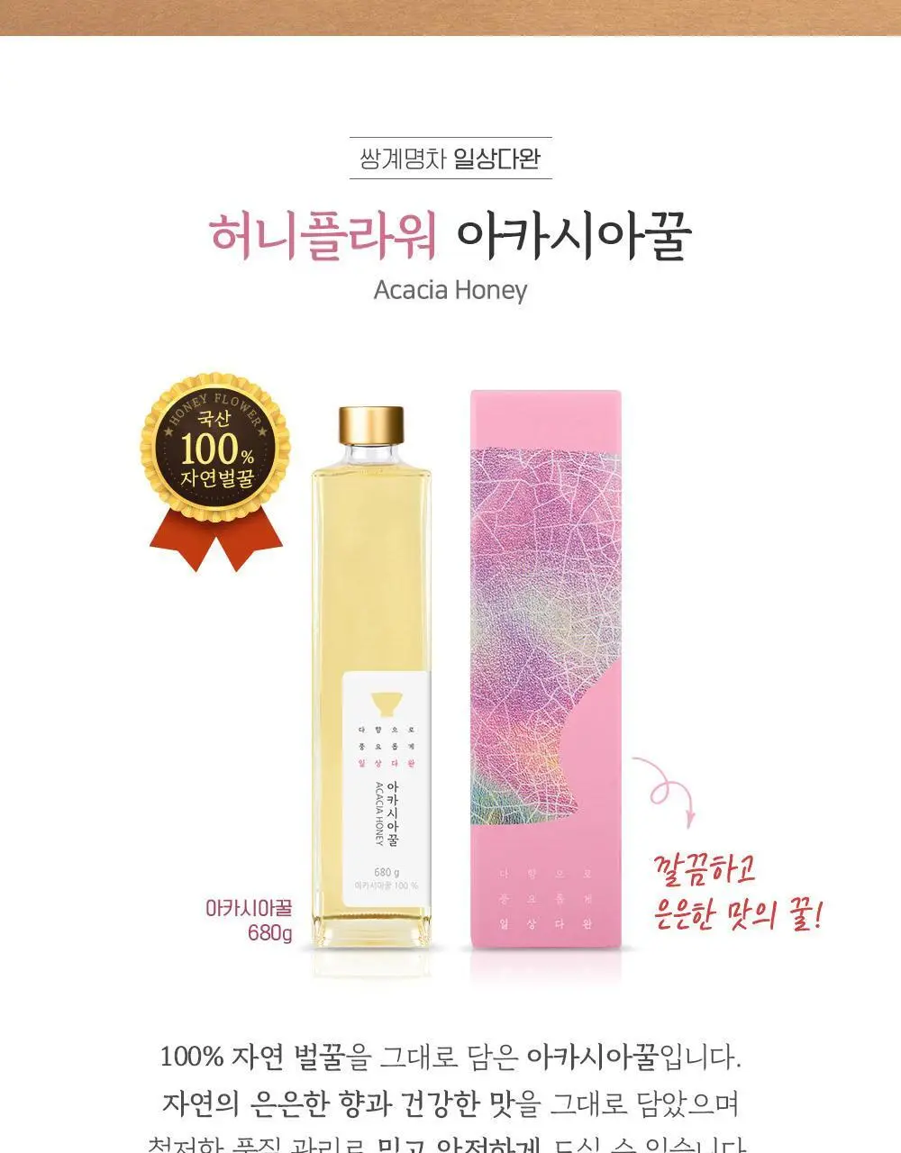 쌍계명차 허니플라워 아카시아꿀 680g 상세페이지 2
