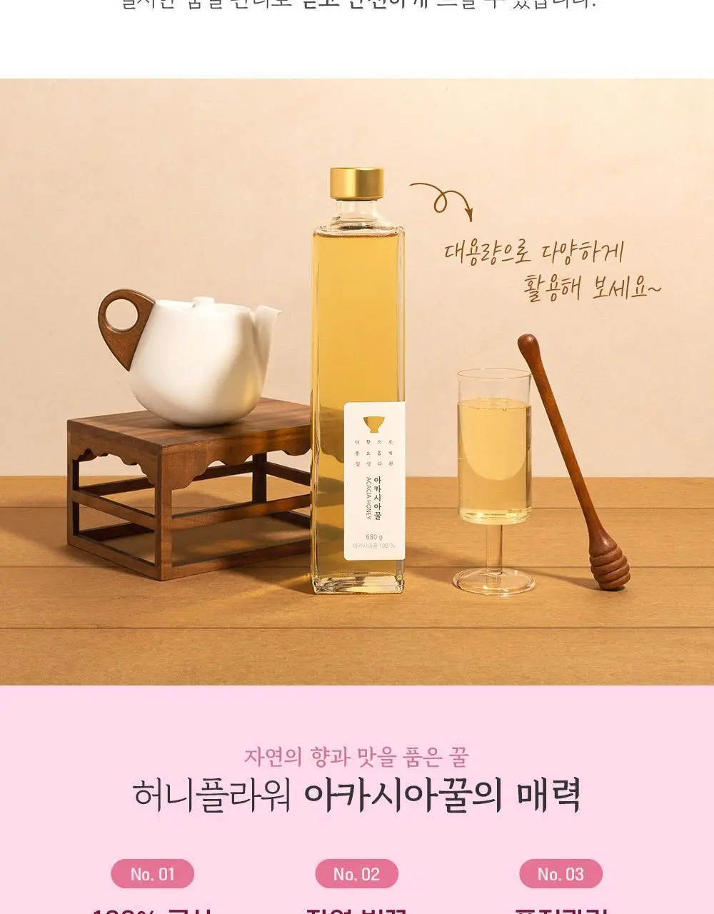 쌍계명차 허니플라워 아카시아꿀 680g 상세페이지 3