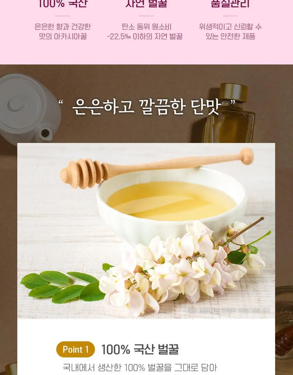 쌍계명차 허니플라워 아카시아꿀 680g 상세페이지 4