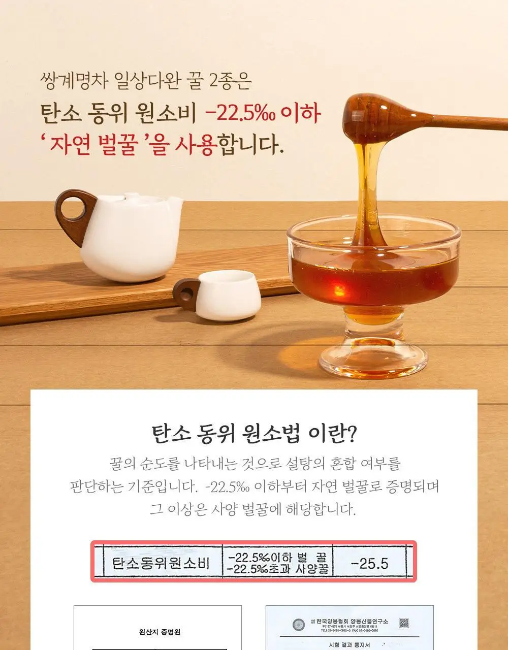쌍계명차 허니플라워 아카시아꿀 680g 상세페이지 6