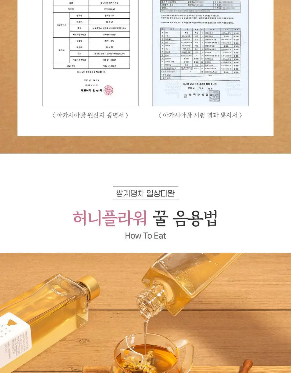 쌍계명차 허니플라워 아카시아꿀 680g 상세페이지 7
