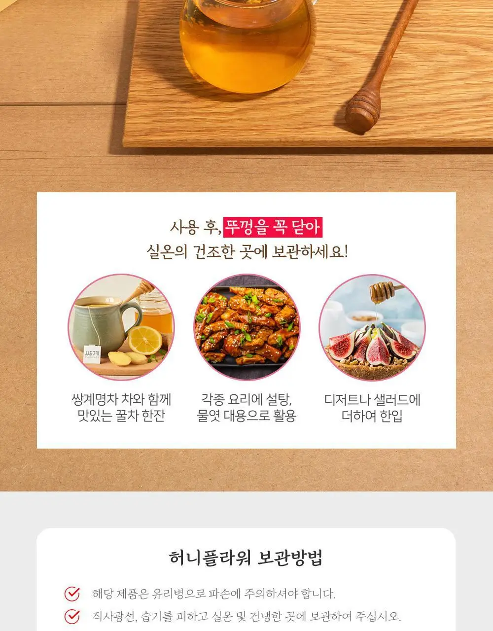 쌍계명차 허니플라워 아카시아꿀 680g 상세페이지 8