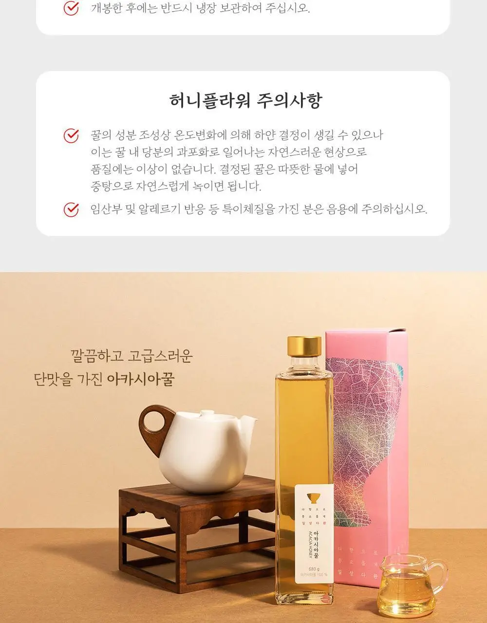 쌍계명차 허니플라워 아카시아꿀 680g 상세페이지 9