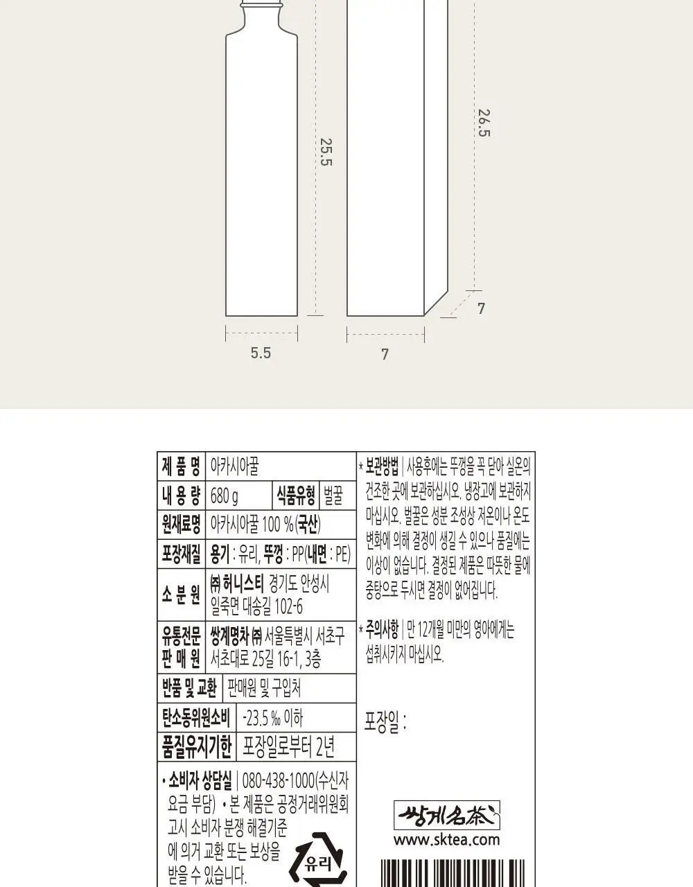 쌍계명차 허니플라워 아카시아꿀 680g 상세페이지 11