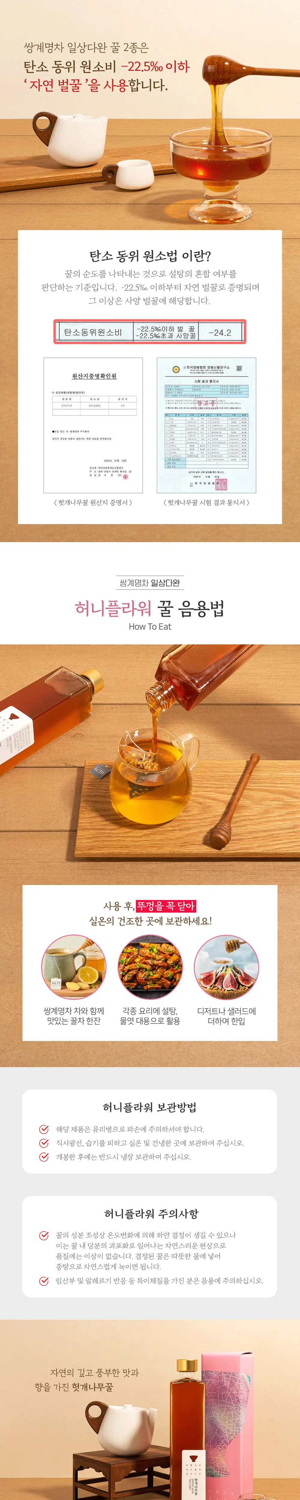 쌍계명차 허니플라워 헛개나무꿀 680g 상세페이지 2