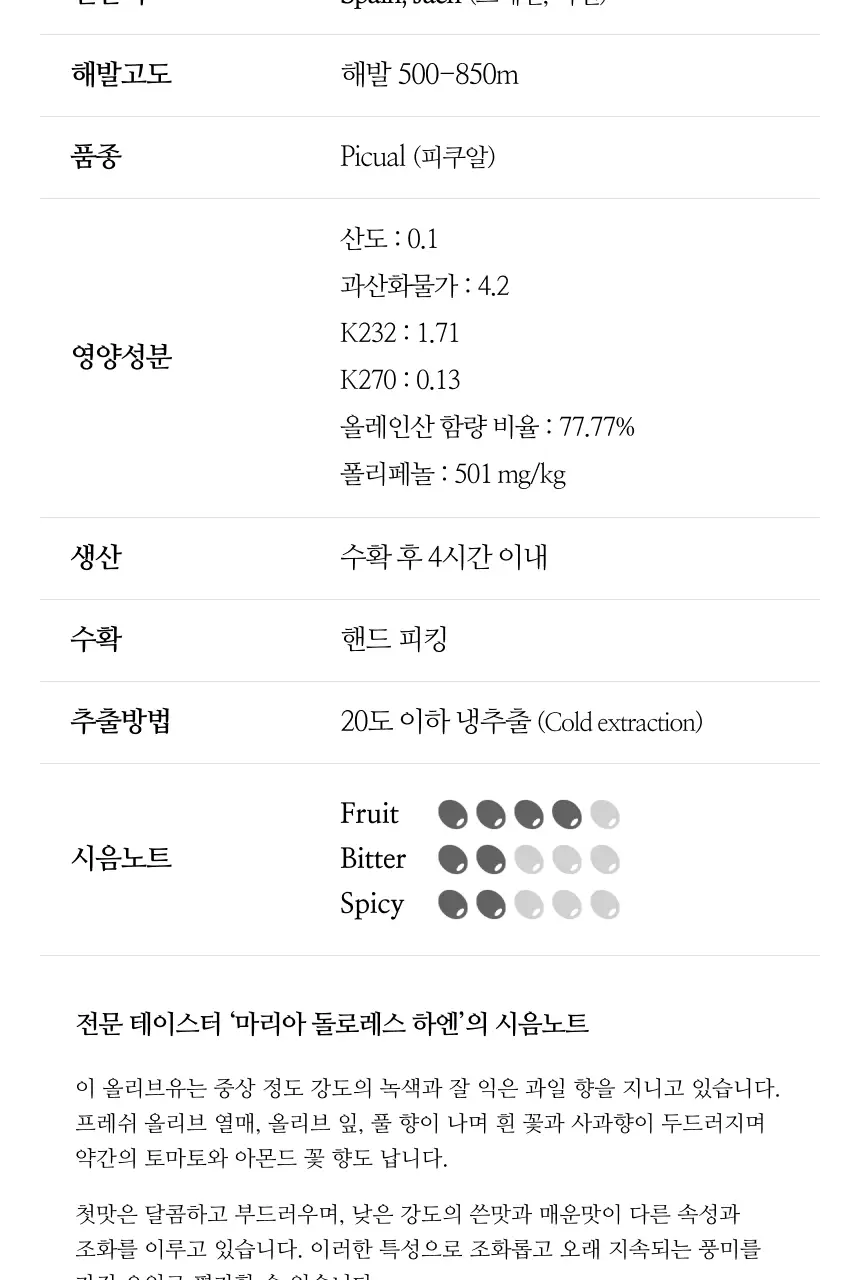 씨엘로 이 띠에라 엑스트라버진 올리브오일 25ml 14개입 바이오 상세페이지 4