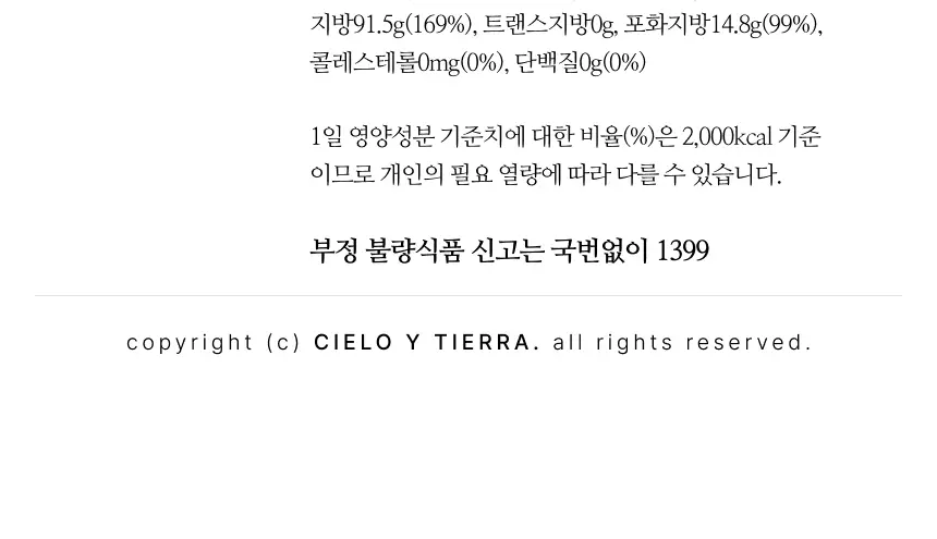 씨엘로 이 띠에라 엑스트라버진 올리브오일 25ml 14개입 바이오 상세페이지 27