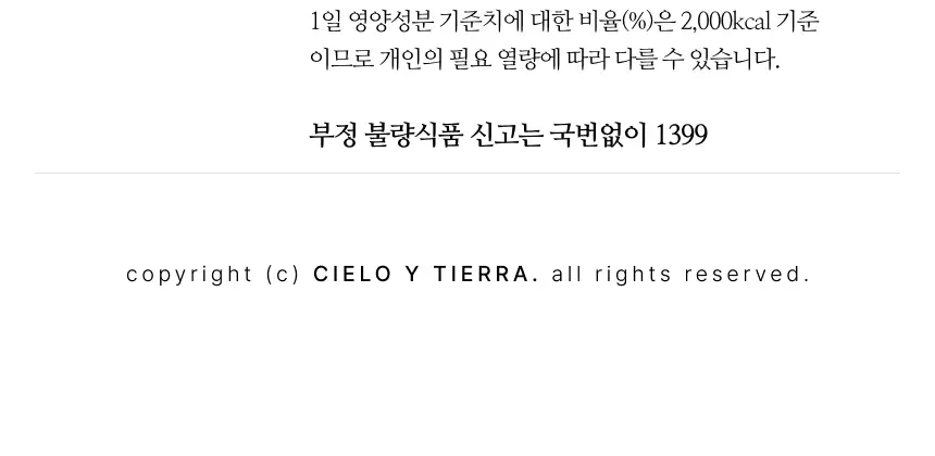 씨엘로 이 띠에라 엑스트라버진 올리브오일 500ml 바이오 상세페이지 26