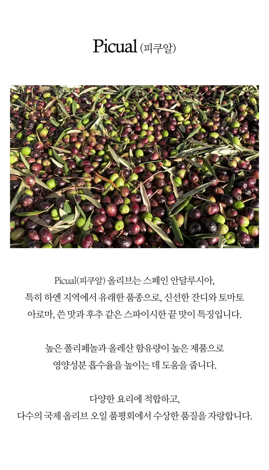 씨엘로 이 띠에라 엑스트라버진 올리브오일 500ml 얼리하베스트 상세페이지 6