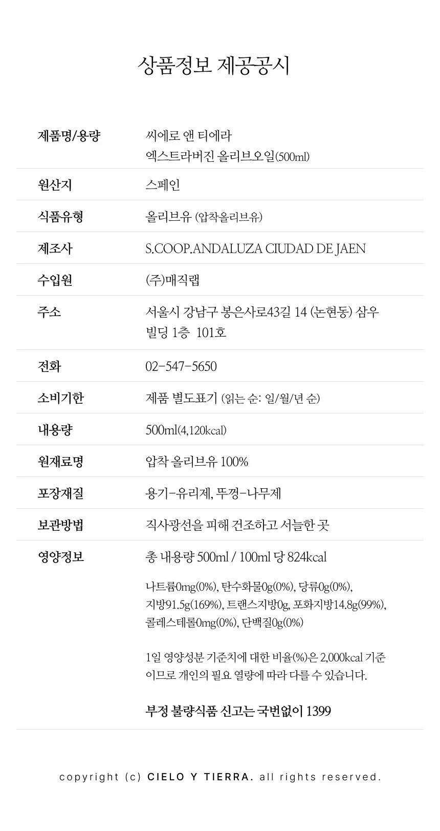 씨엘로 이 띠에라 엑스트라버진 올리브오일 500ml 얼리하베스트 상세페이지 9