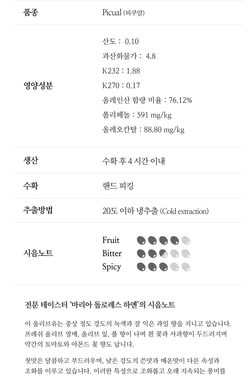 씨엘로 이 띠에라 엑스트라버진 올리브오일 500ml+500ml (얼리하베스트/바이오) 상세페이지 4