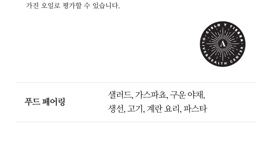 씨엘로 이 띠에라 엑스트라버진 올리브오일 500ml+500ml (얼리하베스트/바이오) 상세페이지 5