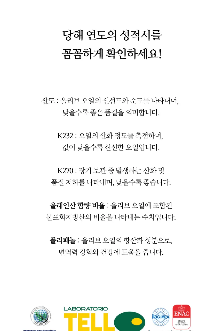 씨엘로 이 띠에라 엑스트라버진 올리브오일 500ml+500ml (얼리하베스트/바이오) 상세페이지 6