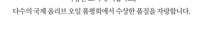 씨엘로 이 띠에라 엑스트라버진 올리브오일 500ml+500ml (얼리하베스트/바이오) 상세페이지 13