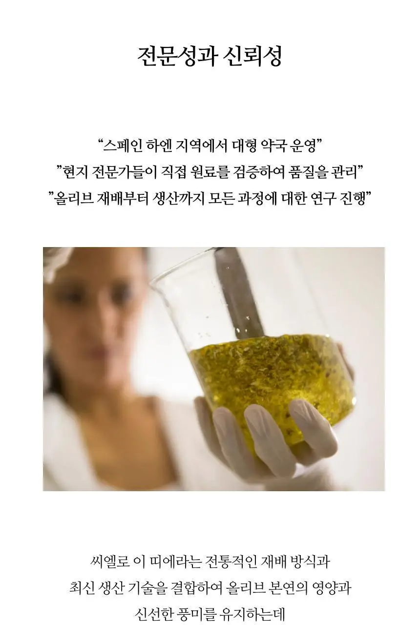 씨엘로 이 띠에라 엑스트라버진 올리브오일 500ml+500ml (얼리하베스트/바이오) 상세페이지 17