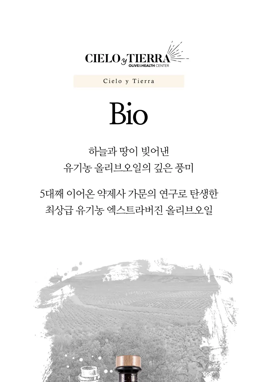 씨엘로 이 띠에라 엑스트라버진 올리브오일 500ml+500ml (얼리하베스트/바이오) 상세페이지 31