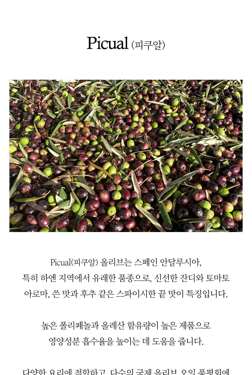 씨엘로 이 띠에라 엑스트라버진 올리브오일 500ml+500ml (얼리하베스트/바이오) 상세페이지 39