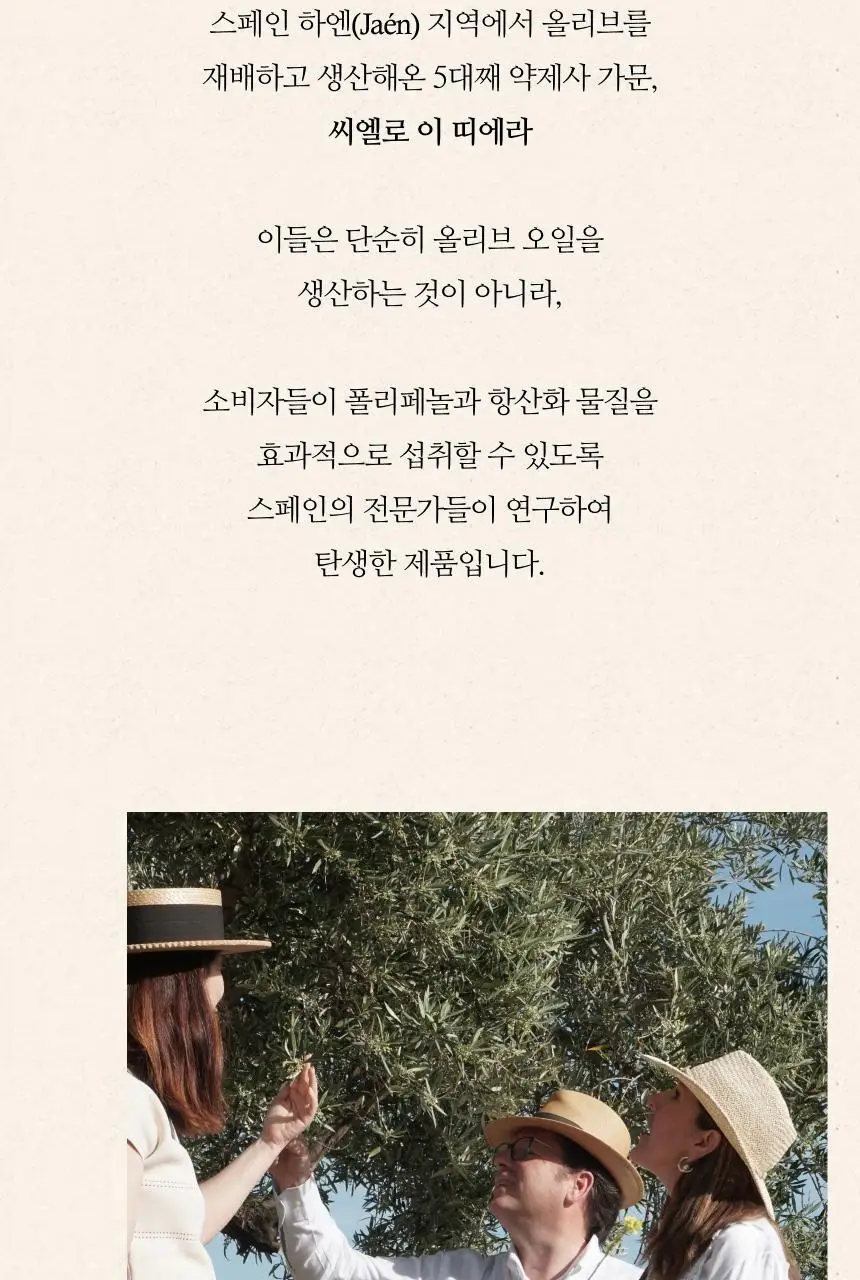 씨엘로 이 띠에라 엑스트라버진 올리브오일 500ml+500ml (얼리하베스트/바이오) 상세페이지 42