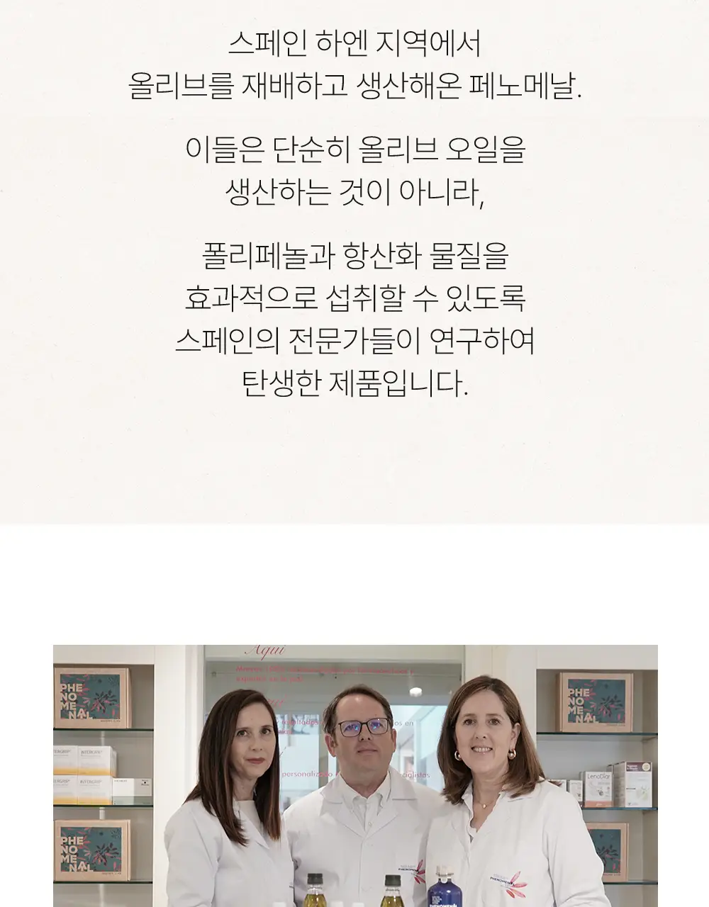 씨엘로 이 띠에라 페노메날 엑스트라버진 올리브오일 20ml 3개입 상세페이지 3